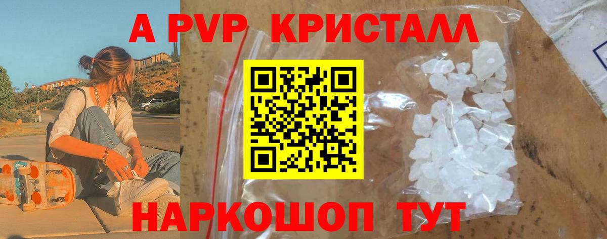 A PVP Соль Рыбинск