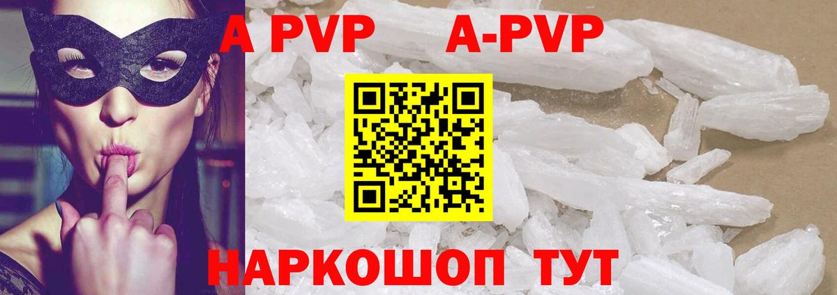 APVP крисы CK  A PVP крисы CK  Рыбинск  Alfa_PVP  Вход с VPN  A PVP мука 