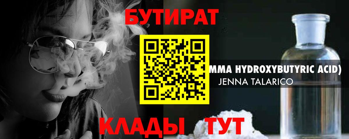 Бутират Butirat Рыбинск
