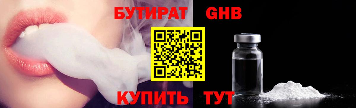 Рыбинск  Бутират 99%  Вход с VPN 
