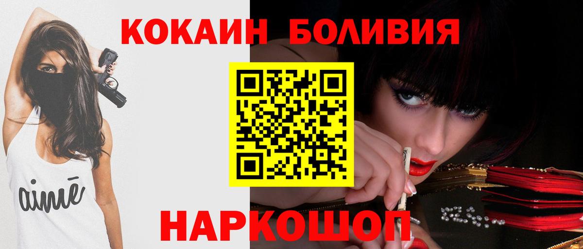 КОКАИН Колумбийский  Вход с VPN  Рыбинск 