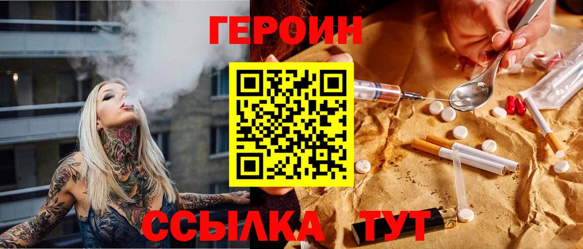 Героин белый Рыбинск