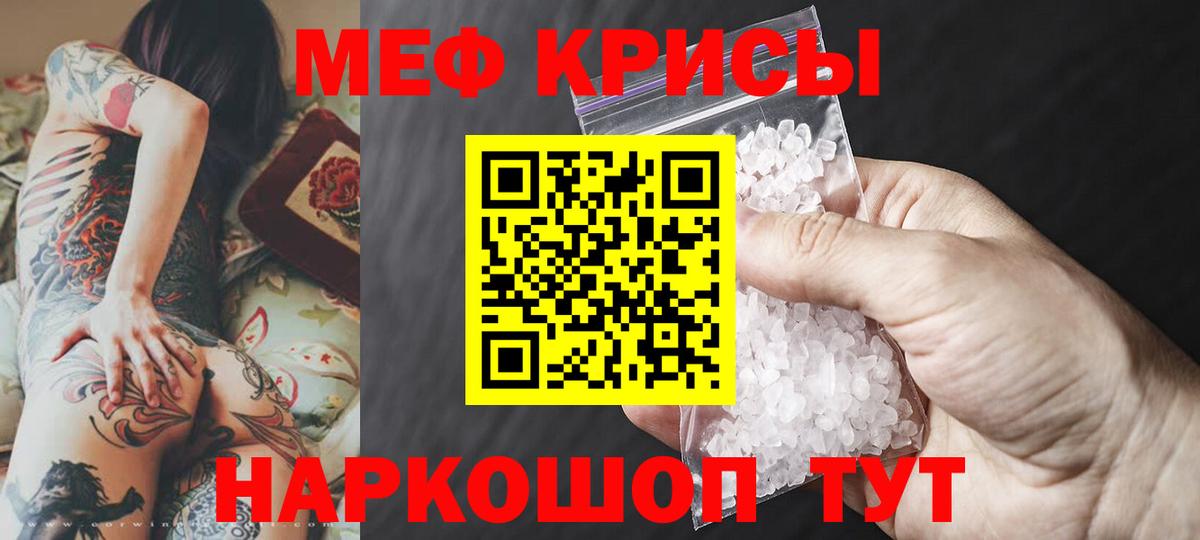 МЯУ-МЯУ мяу мяу  даркнет сайт  Меф  Вход с VPN  Рыбинск  МЕФ 