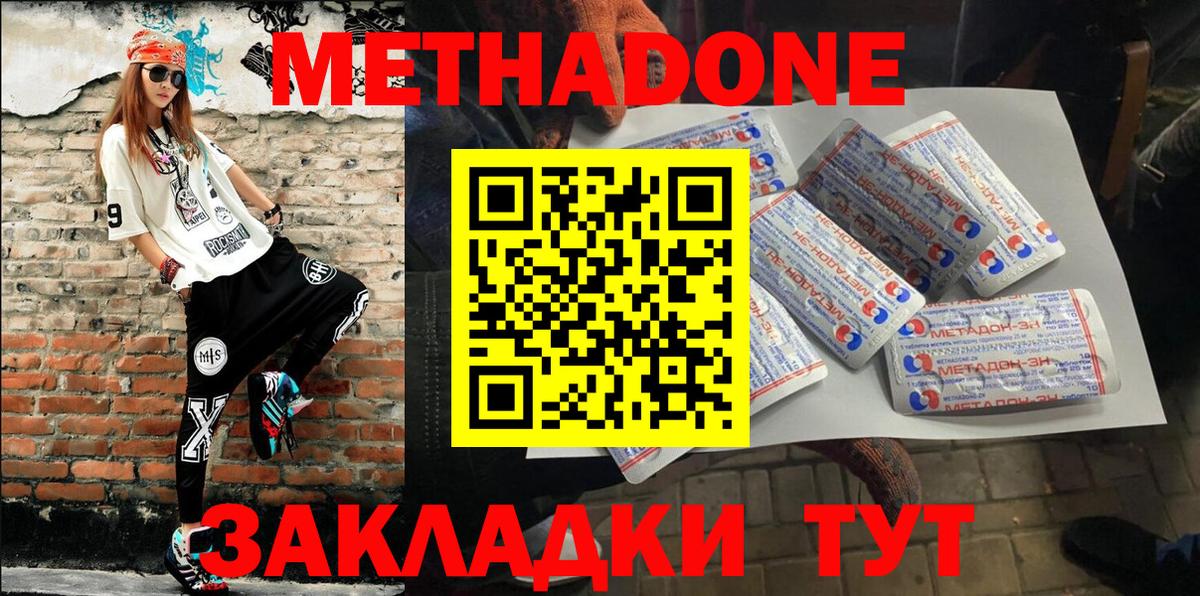 Метадон methadone  МЕТАДОН methadone  Рыбинск  Вход с VPN 