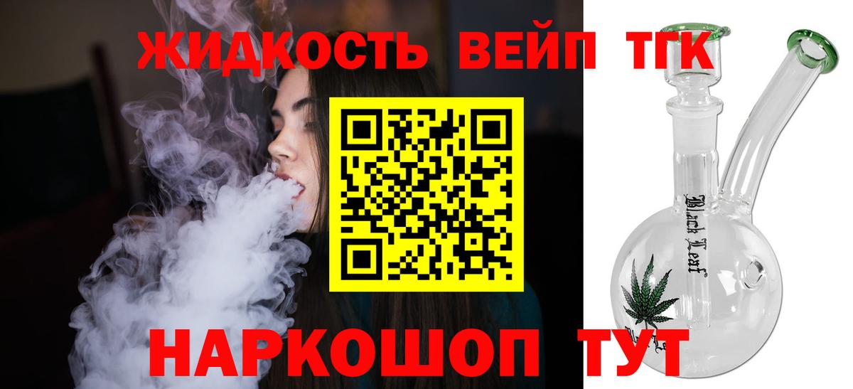 Дистиллят ТГК вейп с тгк  Дистиллят ТГК THC oil  Рыбинск  Вход с VPN 
